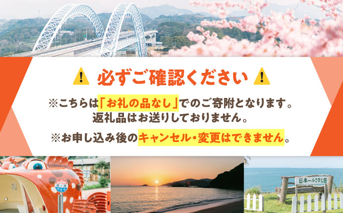 【返礼品なし】 長崎県 西海市 ふるさと応援寄附金（100,000円分） [CZZ036]