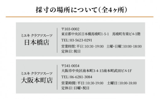 【高級国産服地】【御幸毛織オリジナル生地】オーダースーツお仕立券 スーツ オーダー チケット＜御幸毛織＞ [CAN004]