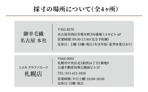 ※数量限定※【高級英国製服地】オーダースーツお仕立券＜御幸毛織＞ [CAN006]