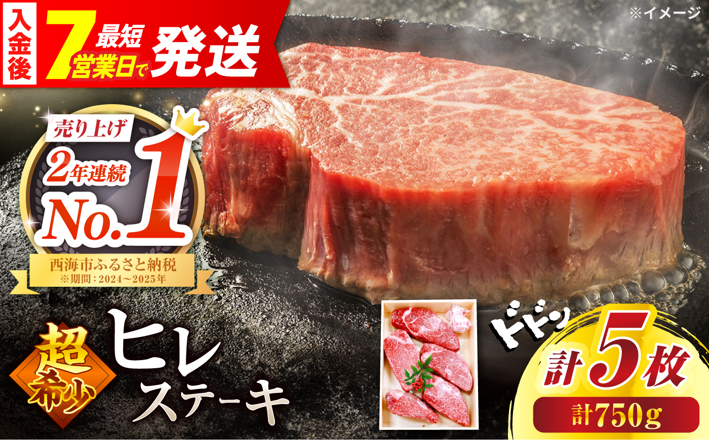 すぐ届く 長崎和牛 ヒレステーキ 計750g (5枚) ＜スーパーウエスト＞ [CAG032] 牛肉 和牛 長崎 西海 ヒレ ステーキ ヒレステーキ