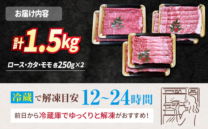 【訳あり】長崎和牛 すきやき食べ比べセット スライス 約1500g ＜スーパーウエスト＞ [CAG234]