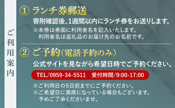 【大切な方と至福の時間を】 ペアランチ券（2名様） 洋食 豚肉コース [CAU011] 長崎 西海 高級ホテル お食事券 ランチ チケット 贈答 ギフト お祝い 記念日