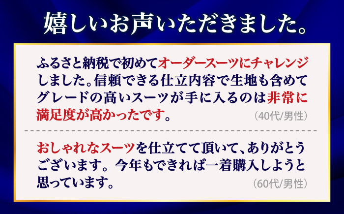 【全国5カ所で採寸可】 【御幸毛織オリジナル生地】【高級インポート服地】  オーダースーツ お仕立券 ＜御幸毛織＞ [CAN005] スーツ オーダー チケット すーつ オーダーメイド 厳選服地 メンズスーツ シングルスーツ 