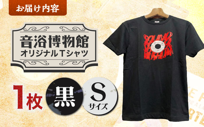 オリジナルTシャツ半袖 レコード柄（黒） Sサイズ ＜音浴博物館＞ [CBH001]