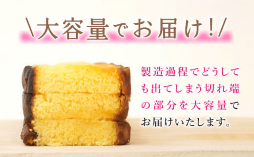 【 訳あり 】 長崎カステラ (約300g×5本) かすてら カステラ 長崎かすてら 長崎カステラ お菓子 スイーツ ＜伊達本舗＞ [CAX008]