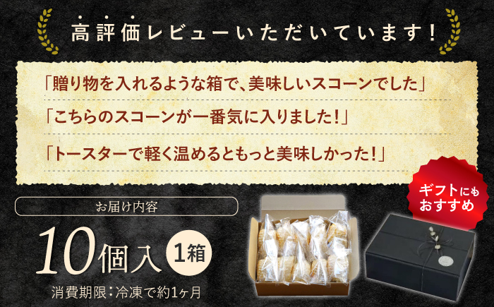 スコーン 10個 レモンカード入り＜自然と暮らすぐりーん＞ [CEM001] 西海市 スコーン スイーツ お菓子 おやつ すこーん スコーン 贈答 ギフト 贈り物 