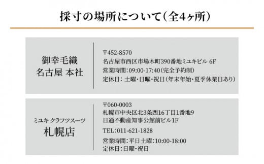 オーダー スーツ お仕立券 【高級国産服地】 スーツ オーダー チケット すーつ オーダーメイド 厳選服地 メンズスーツ シングルスーツ ＜御幸毛織＞ [CAN003]