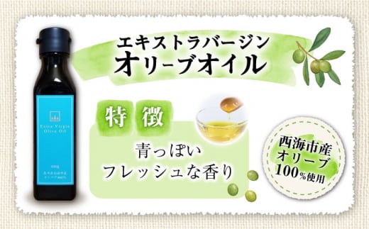 【西海市産オリーブ100％使用】【2023年産】 エキストラバージン オリーブオイル ＜西海オリーブ山口＞ [CFJ001]