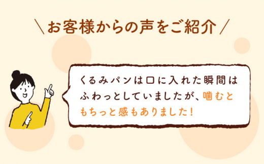 【ハード系好きにたまらない】【12回定期便】 くるみ パン 2個 朝のお供に ＜MAHALO＞ [CFL022]