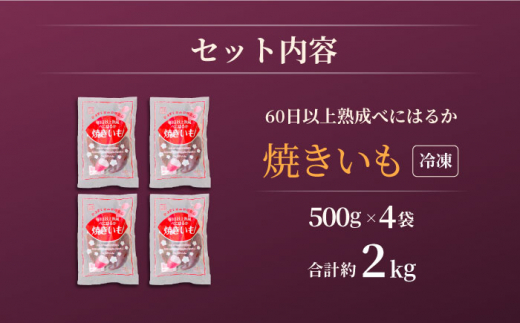 【3回定期便】【とろける美味しさ】 焼き芋 冷凍 2kg ＜大地のいのち＞ [CDA038]