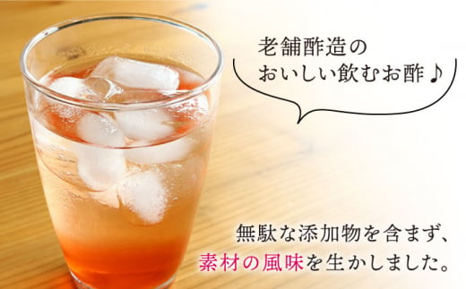 【飲む玄米酢】 【12回定期便】酢らり 大瓶2本セット（あか紫蘇）＜川添酢造＞ [CDN088]