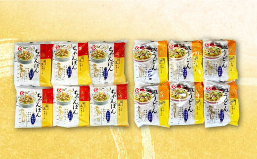 【 高島屋 選定品】【白雪食品】 長崎 ちゃんぽん ・ 皿うどん 各6個セット（麺・スープのみ）＜高島屋＞ [CFQ024]