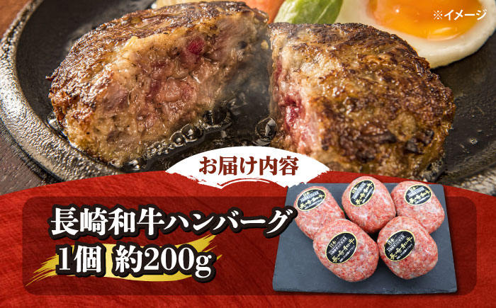 【6回 定期便 】 ハンバーグ 長崎和牛 5個（200g×5個）  西海 和牛 肉 ハンバーグ お取り寄せハンバーグ 贈答 ギフト  ＜ミート販売黒牛＞ [CBA083]