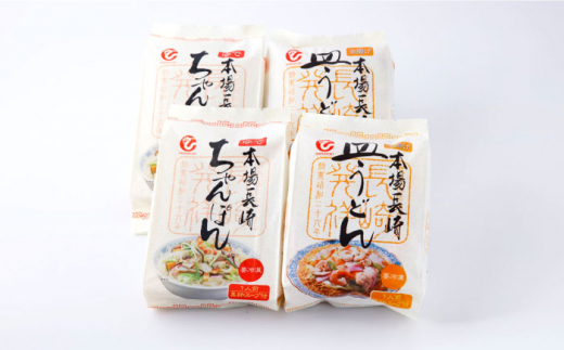 【 高島屋 選定品】【白雪食品】 冷凍 ちゃんぽん ・ 皿うどん ・各2個セット＜高島屋＞ [CFQ030]