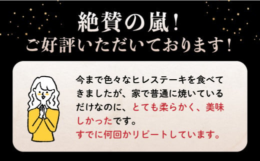 【12回定期便】 ヒレ ステーキ 長崎和牛 約450g （ 3枚 ） 西海市 ヒレステーキ ヒレ ひれ ステーキ 和牛 長崎和牛 ＜株式会社 黒牛＞ [CBA009]