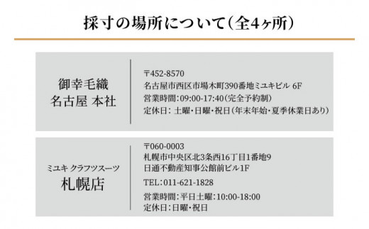 オーダー スーツ お仕立券 【バイヤー厳選混紡服地使用】 スーツ オーダー チケット すーつ オーダーメイド 厳選服地 メンズスーツ シングルスーツ ＜御幸毛織＞ 【CAN002】