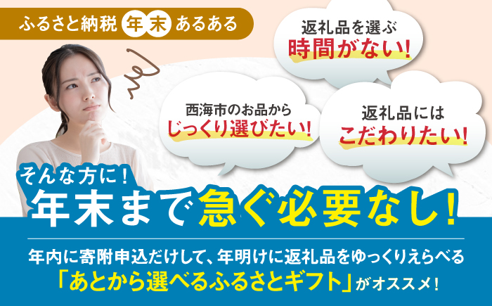 【あとから選べる！】西海市 ふるさとギフト 15万円分 和牛 ステーキ 卵 国産豚 [CZY003]