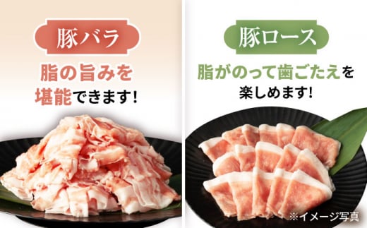 豚 スライス 長崎県産 豚 しゃぶしゃぶ 用 2kg（ ロース ・ バラ 各1kg）  西海市 豚肉 豚 スライス 豚スライス しゃぶしゃぶ 鍋 豚しゃぶ ＜宮本畜産＞ [CFA028]