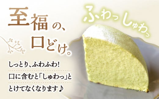 【4月20日入金まで】【4月発送】 ズコット ★ ピスタチオ 味★ チーズケーキ スフレチーズケーキ ケーキ お菓子 スイーツ おやつ 贈答 プレゼント 記念日 誕生日ケーキ ＜お菓子のいわした＞ [CAM034]