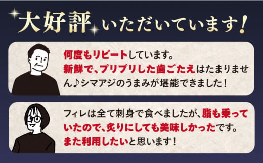 【新鮮手間なし！】 シマアジ 丸々一匹＋皮なしフィレ4切れ＋あら1つ＜大島水産種苗＞ [CBW012]