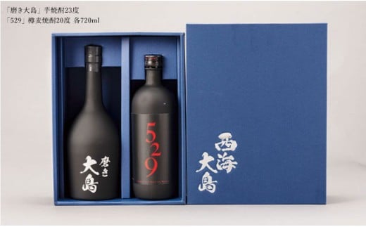 【『芋』と『麦』飲み比べ】磨き大島＆529（各720ml）＜大島酒造＞[CCP006]