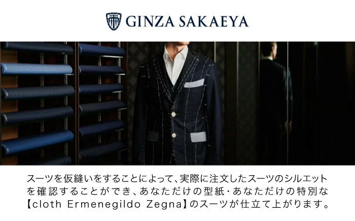 ゼニア認定店 GINZA SAKAEYA にて使用可能 オーダースーツ クーポン券 50,000円分 [CAN034]