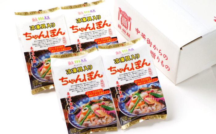 【3回定期便】【高島屋選定品】＜ 蘇州林 ＞ 長崎ちゃんぽん 4個 ＜高島屋＞ [CFQ076]