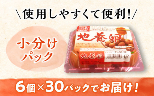 最高級 卵 地養卵 Mサイズ 計180個（6個×30パック） 長崎県産 西海市 たまご 卵 玉子 タマゴ 鶏卵 オムレツ 卵かけご飯 朝食 料理 人気 卵焼き＜垣山養鶏園＞ [CBB013]