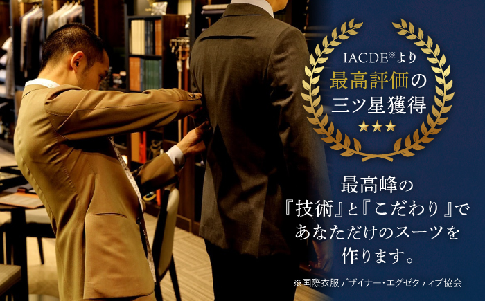 【全国5カ所で採寸可】 【御幸毛織オリジナル生地】【高級インポート服地】  オーダースーツ お仕立券 ＜御幸毛織＞ [CAN005] スーツ オーダー チケット すーつ オーダーメイド 厳選服地 メンズスーツ シングルスーツ 北海道 札幌 東京 日本橋 大阪 神奈川 横浜 名古屋 