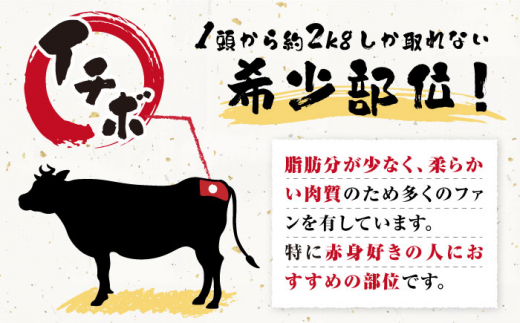 【訳あり】【12回定期便】【希少部位】長崎和牛 イチボ 焼肉用 約500g 赤身 ＜スーパーウエスト＞ [CAG272]