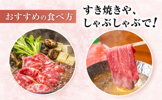 【3回定期便】【訳あり】長崎和牛 ローススライス 約500g（ すき焼き・しゃぶしゃぶ用 ）×3回定期便＜大西海ファーム＞ [CEK150]