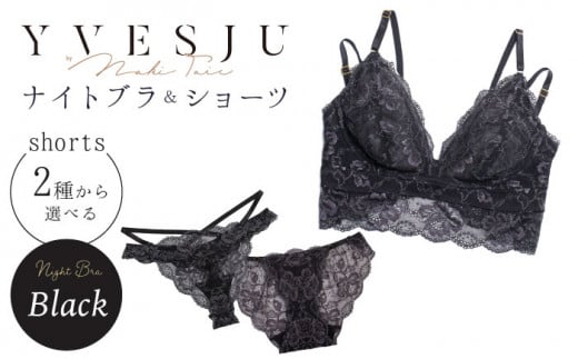 サイズSM・ショーツフルバック【ナイトブラ】FINAL FORM ブラジャー＆ショーツセット Black yvesju イヴジュ イヴジュビリー ブラジャー ノンワイヤー ナイトブラ 育乳 下着 ランジェリー ブラ 盛れる 谷間 楽 レース 補正 卒乳  脇高 マタニティ 日本製 垂れ ＜株式会社Jubilee＞ [CEY009]