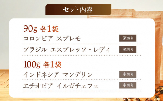 【粉タイプ】【3回定期便】【飲み比べセット】自家焙煎コーヒー 4種類 各1袋＜giko coffee＞ [CFK046]