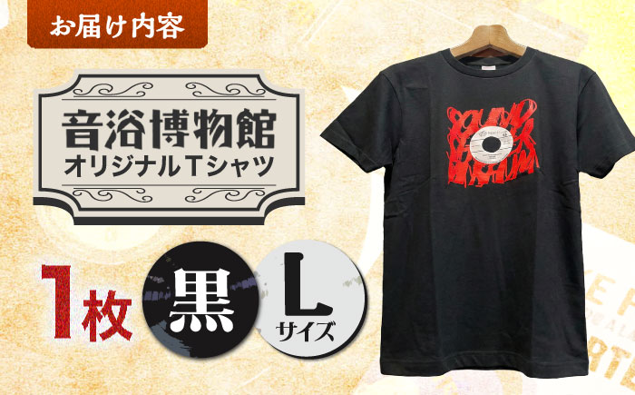 オリジナルTシャツ半袖 レコード柄（黒） Lサイズ ＜音浴博物館＞ [CBH003]