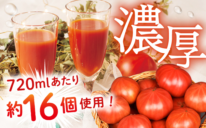  大島 トマトジュース 「ルビーのしずく」 720ml ＜大島造船所 農産グループ＞ [CCK009] 長崎 西海トマト トマトジュース ジュース  トマト 無塩  甘味 酸味 ギフト プレゼント 