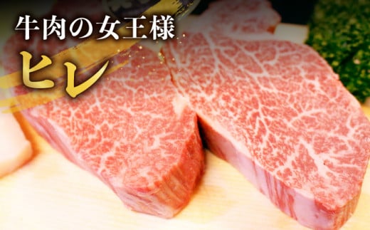 ヒレ ステーキ 長崎和牛 約300g（2枚）ヒレステーキ ヒレ ひれ ステーキ ヒレ肉 すてーき 和牛 長崎和牛 ＜株式会社 黒牛＞ [CBA001]