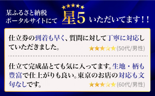 ※数量限定※【高級英国製服地】オーダースーツお仕立券＜御幸毛織＞ [CAN006]