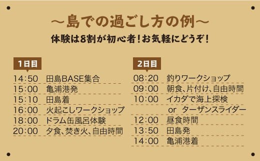 ※大人2人※【無人島に宿泊！】レイトプラン ペア宿泊チケット [CBS004]＜田島（たしま）＞