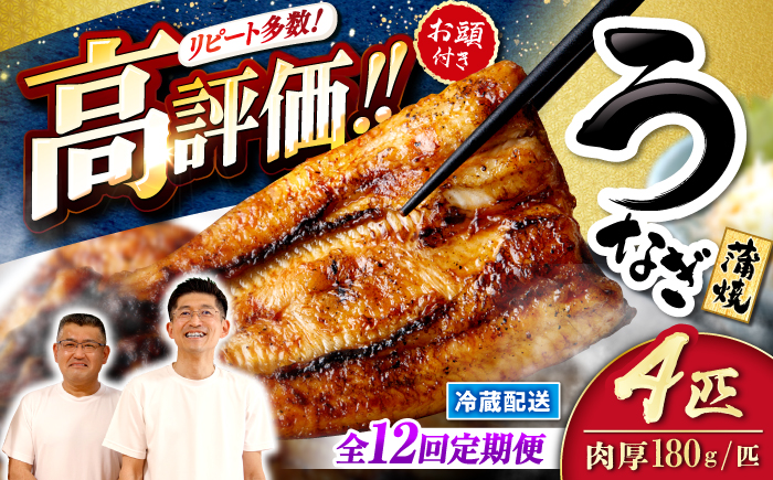【月1回4尾×12回定期便】秘伝のタレで仕上げた国産うなぎの蒲焼＜入口屋＞ [CCA025]