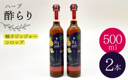 【飲むお酢】ハーブ酢らり 大瓶2本セット＜川添酢造＞ [CDN053]