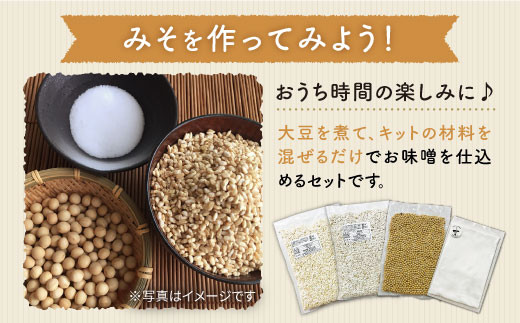 【自宅で味噌づくり】手作り味噌キット『合わせ味噌』＜川添酢造＞ [CDN010]