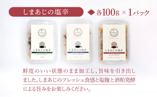 【3回定期便】【おしゃれおつまみ♪】 海鮮 詰め合わせ 魚介 水産品 加工品 ＜大島水産種苗＞ [CBW032]