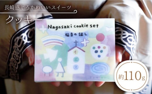 クッキー nagasaki cookie set お菓子 スイーツ 手作り クッキー クッキー缶 贈答 ギフト 贈り物 記念日 長崎 ＜自然と暮らすグリーン＞ [CEM004]