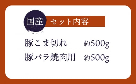 【訳あり】長崎うずしおポーク 大人気2種 セット 計1000g 国産豚 ＜スーパーウエスト＞ [CAG222]