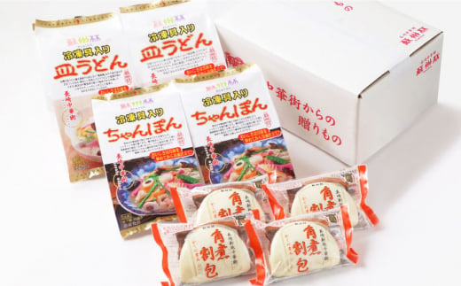 【 高島屋 選定品】【 蘇州林 】 長崎ちゃんぽん2個・長崎皿うどん2個・角煮割包4個 詰め合せ ＜高島屋＞ [CFQ006]