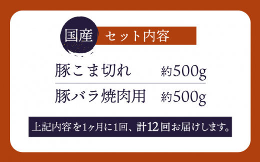 【訳あり】【12回定期便】長崎うずしおポーク 大人気2種 セット 計1000g 国産豚 ＜スーパーウエスト＞ [CAG225]