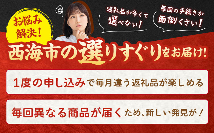 【6回 定期便 】お肉と海の幸〜見つけた！西海の宝物定期便〜 西海市 定期便 月替わり 長崎和牛 サーロイン さーろいん ステーキ 鰻 うなぎ [CZZ021]