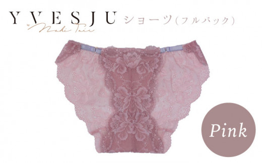 【履き心地もデザインも】ショーツ単品 pink yvesju イヴジュ イヴジュビリー ブラジャー ノンワイヤー ナイトブラ 育乳 下着 ランジェリー ブラ 盛れる 谷間 楽 レース 補正 卒乳  脇高 マタニティ 日本製 垂れ ＜株式会社Jubilee＞ [CEY020]