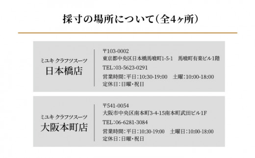 ※数量限定※【高級英国製服地】オーダースーツお仕立券＜御幸毛織＞ [CAN006]