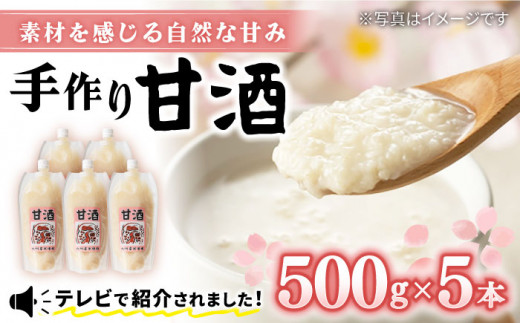 【素材感じる】甘酒500g×5本セット＜川添酢造＞ [CDN005]